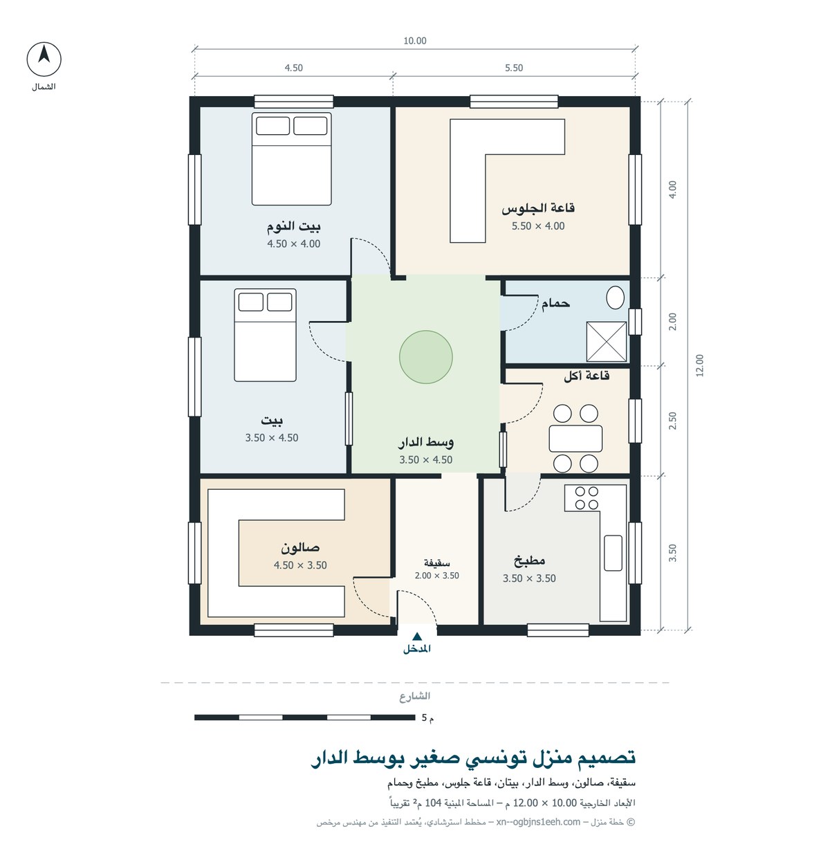 تصميم منزل تونسي صغير المساحة بوسط الدار: سقيفة وصالون وبيتان وقاعة جلوس ومطبخ وحمام